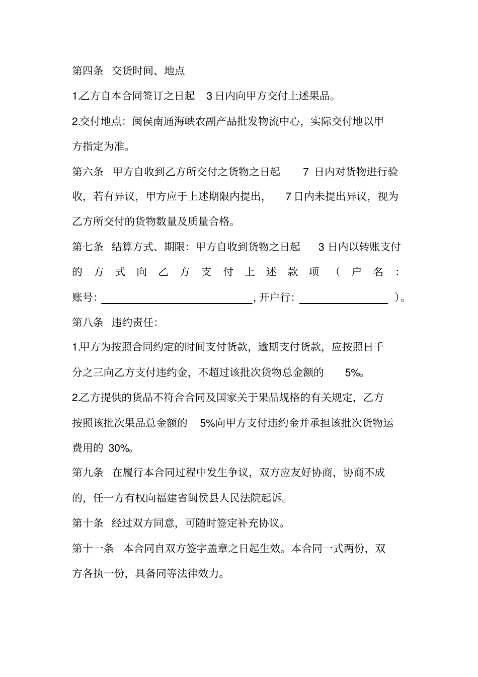 生鲜水果商品购销合同_第2页