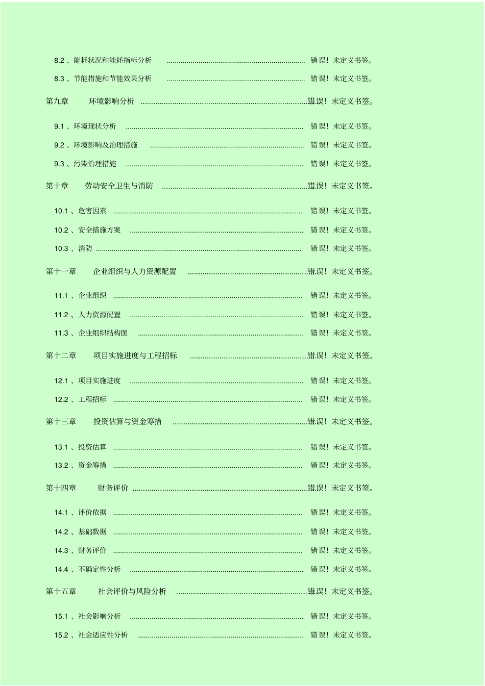 生鲜物流配送中心项目可行性研究报告_第3页