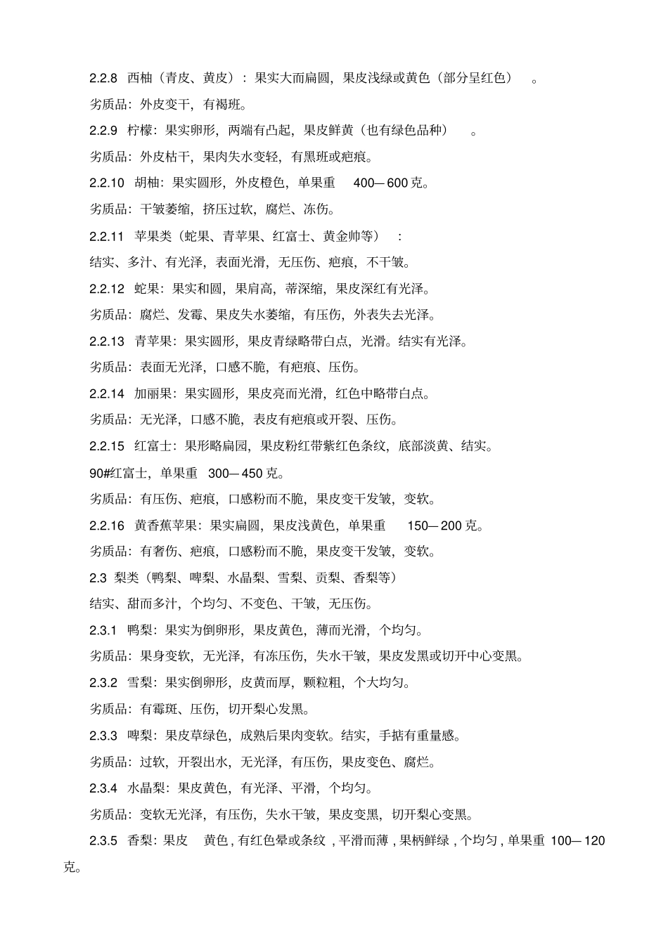 生鲜收货标准_第2页
