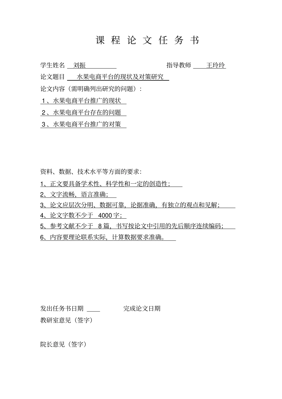 生鲜电商的现状及对策_第2页