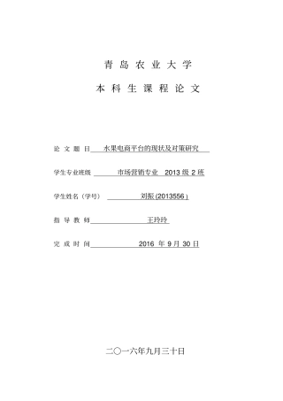 生鲜电商的现状及对策