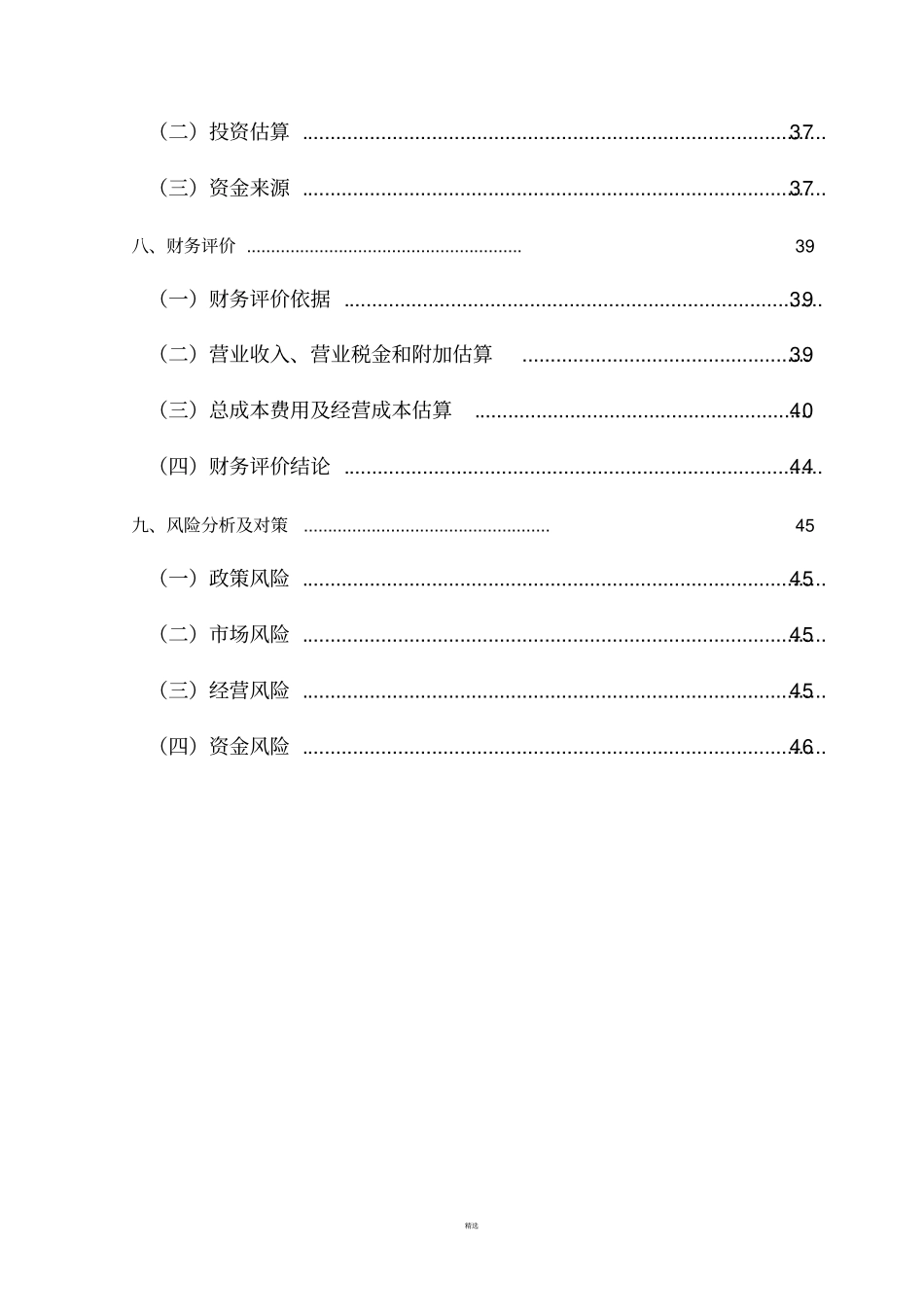 生鲜电商商业计划书_第3页