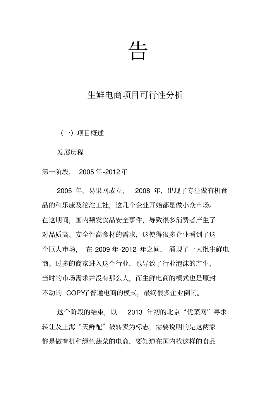 生鲜电商项目可行性分析2019年_第2页