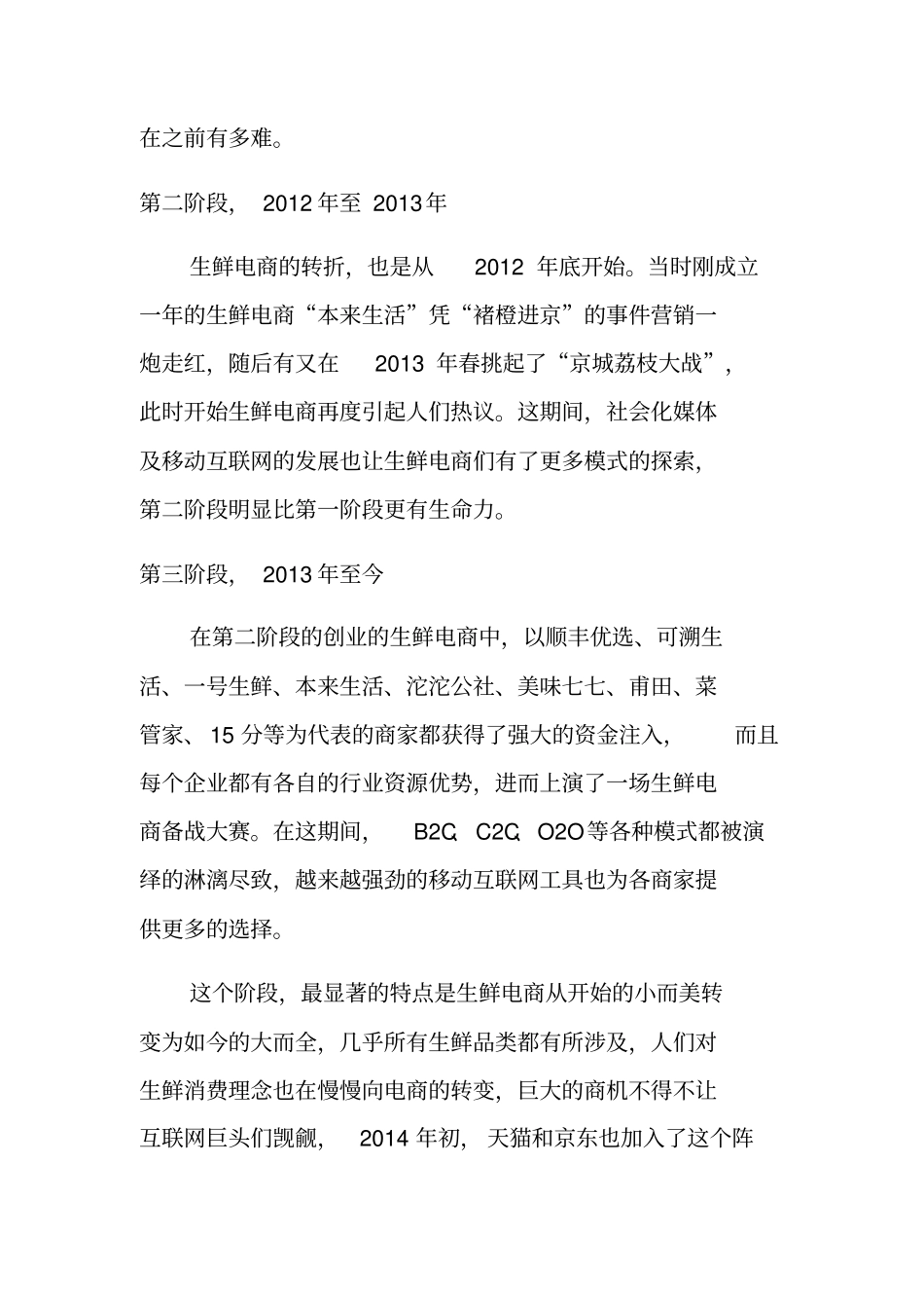 生鲜电商项目可行性分析2019年_第3页