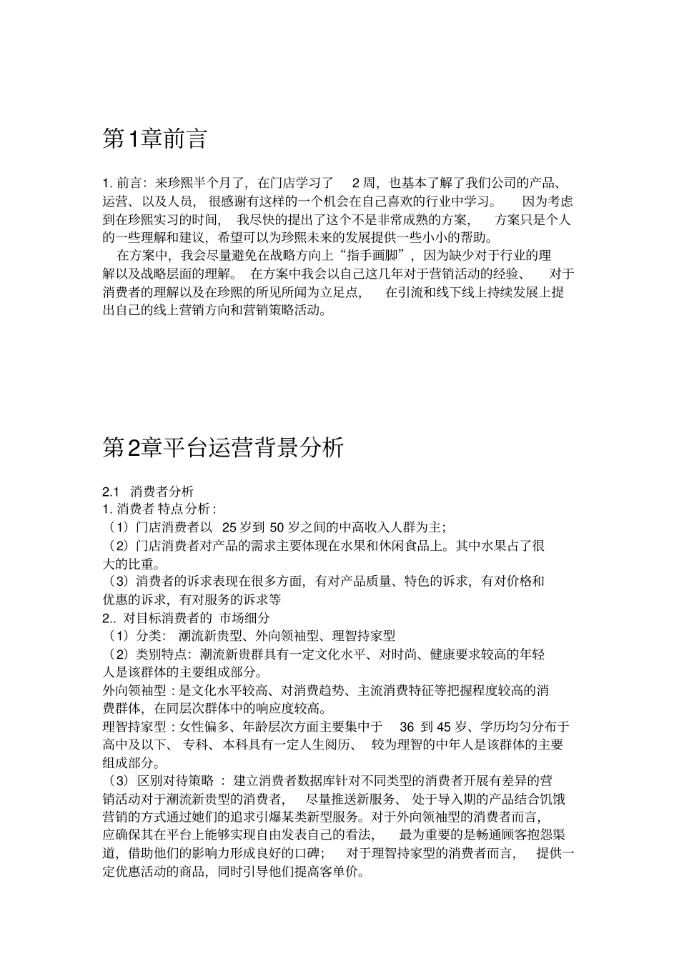 生鲜线上运营方案_第3页