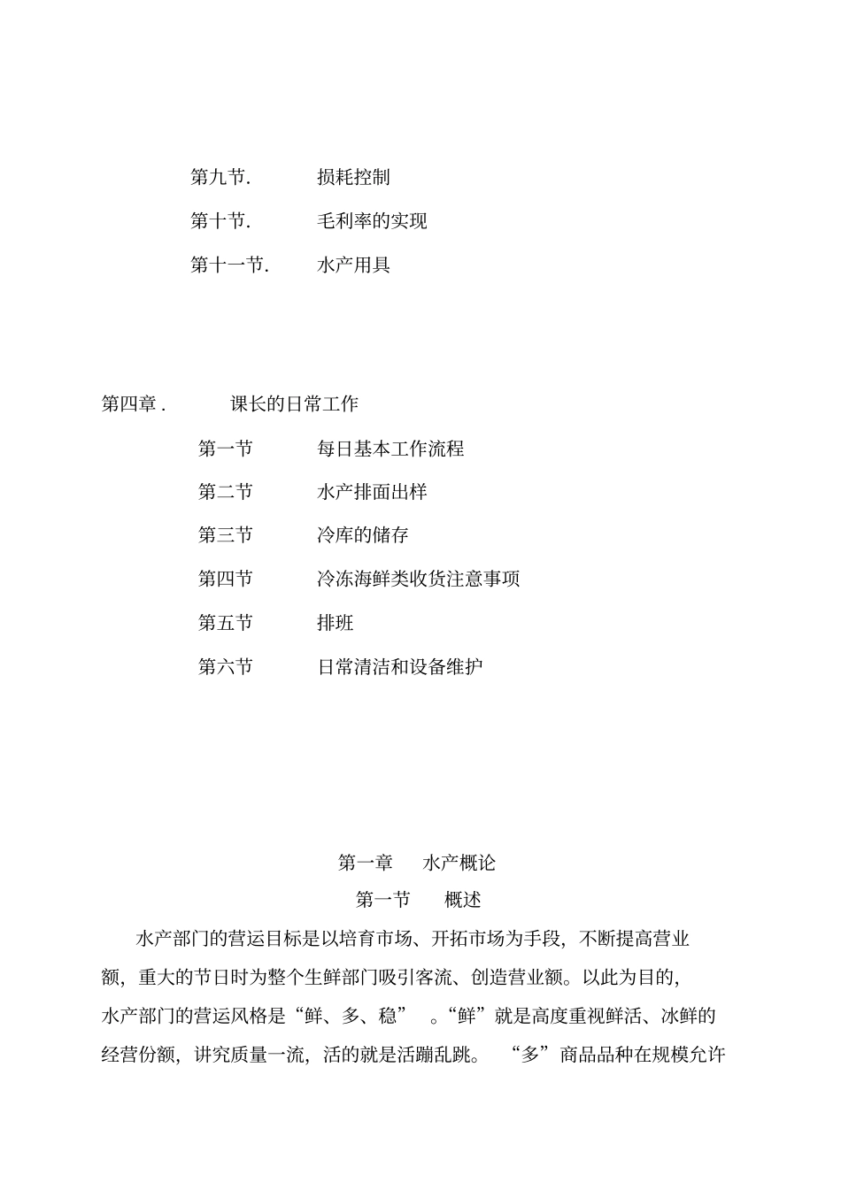 生鲜筹建培训手册_第2页