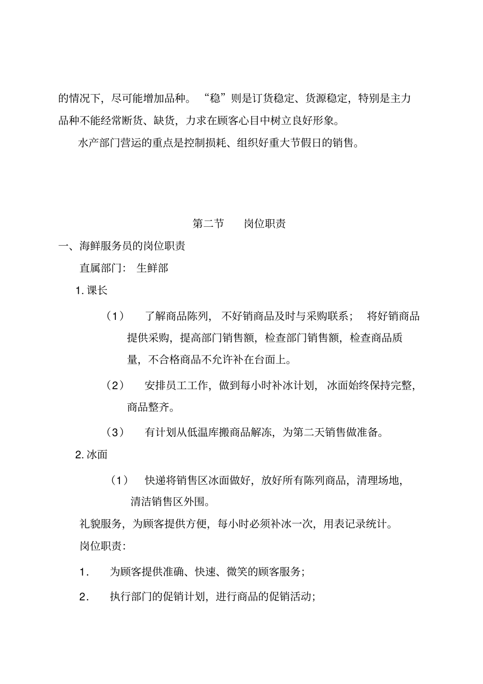 生鲜筹建培训手册_第3页