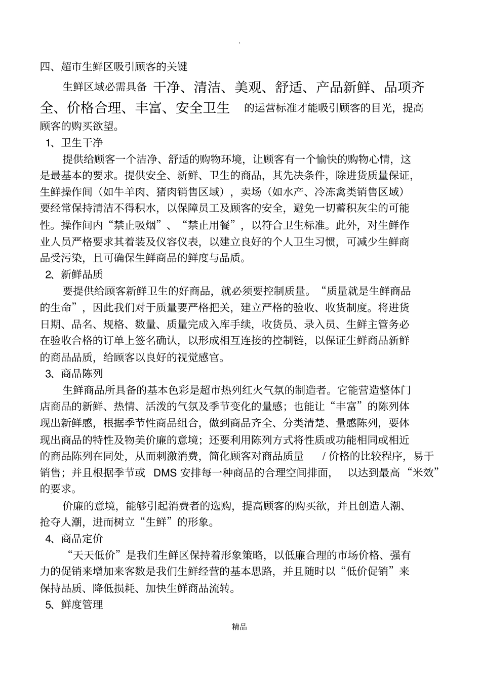 生鲜经营基本概念_第3页