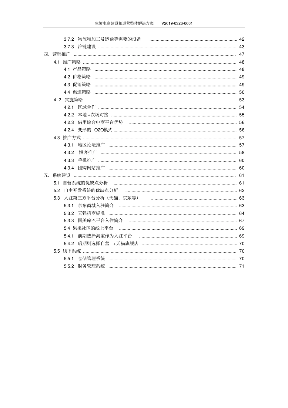 生鲜电商建设和运营整体解决方案_第3页