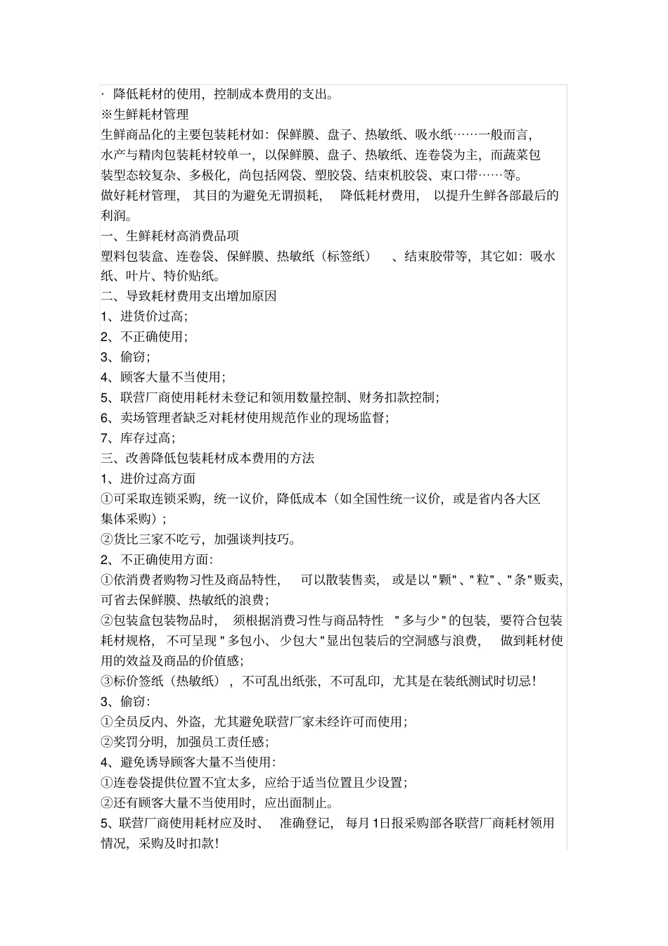 生鲜自营商品的价格制定_第2页