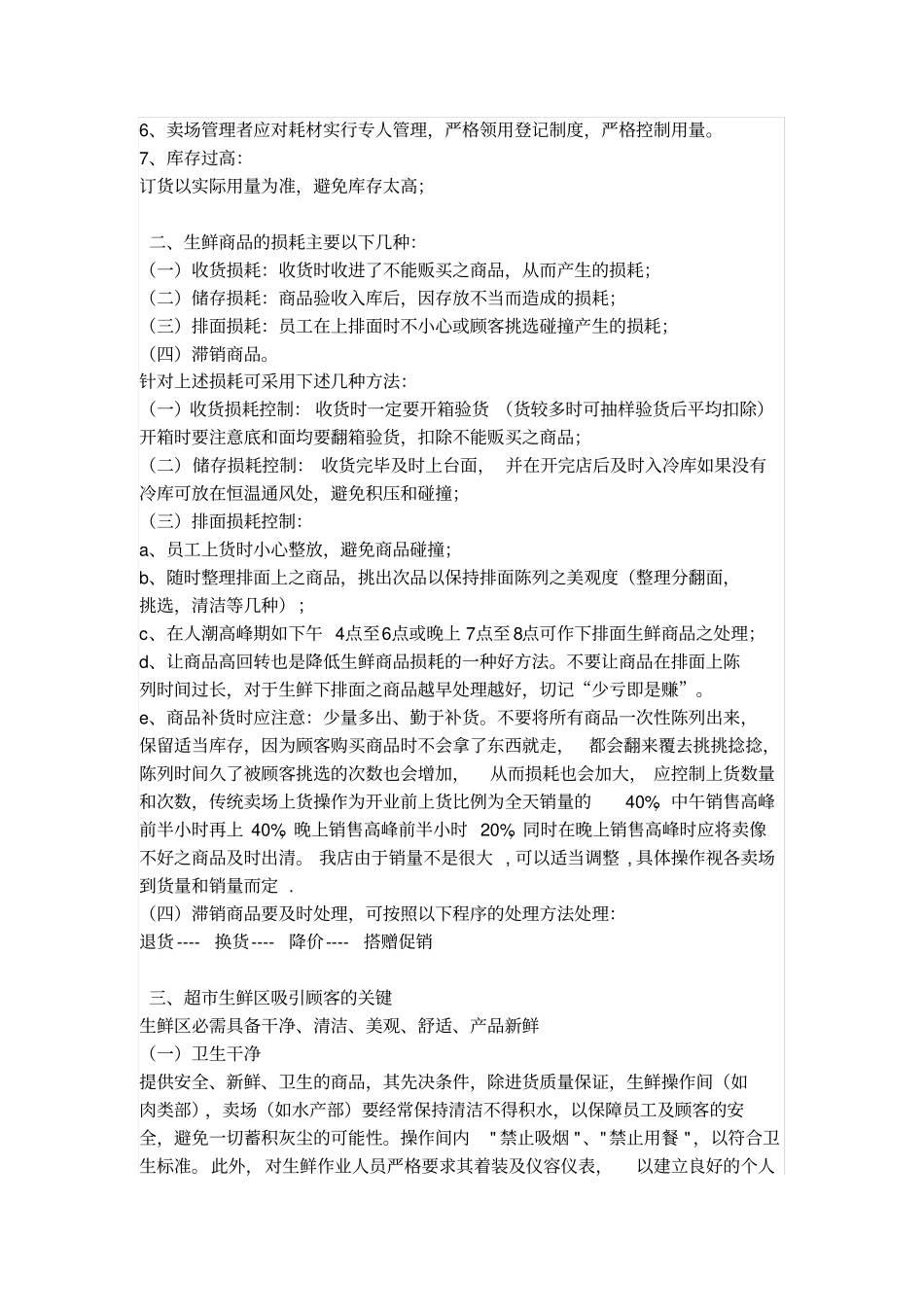 生鲜自营商品的价格制定_第3页