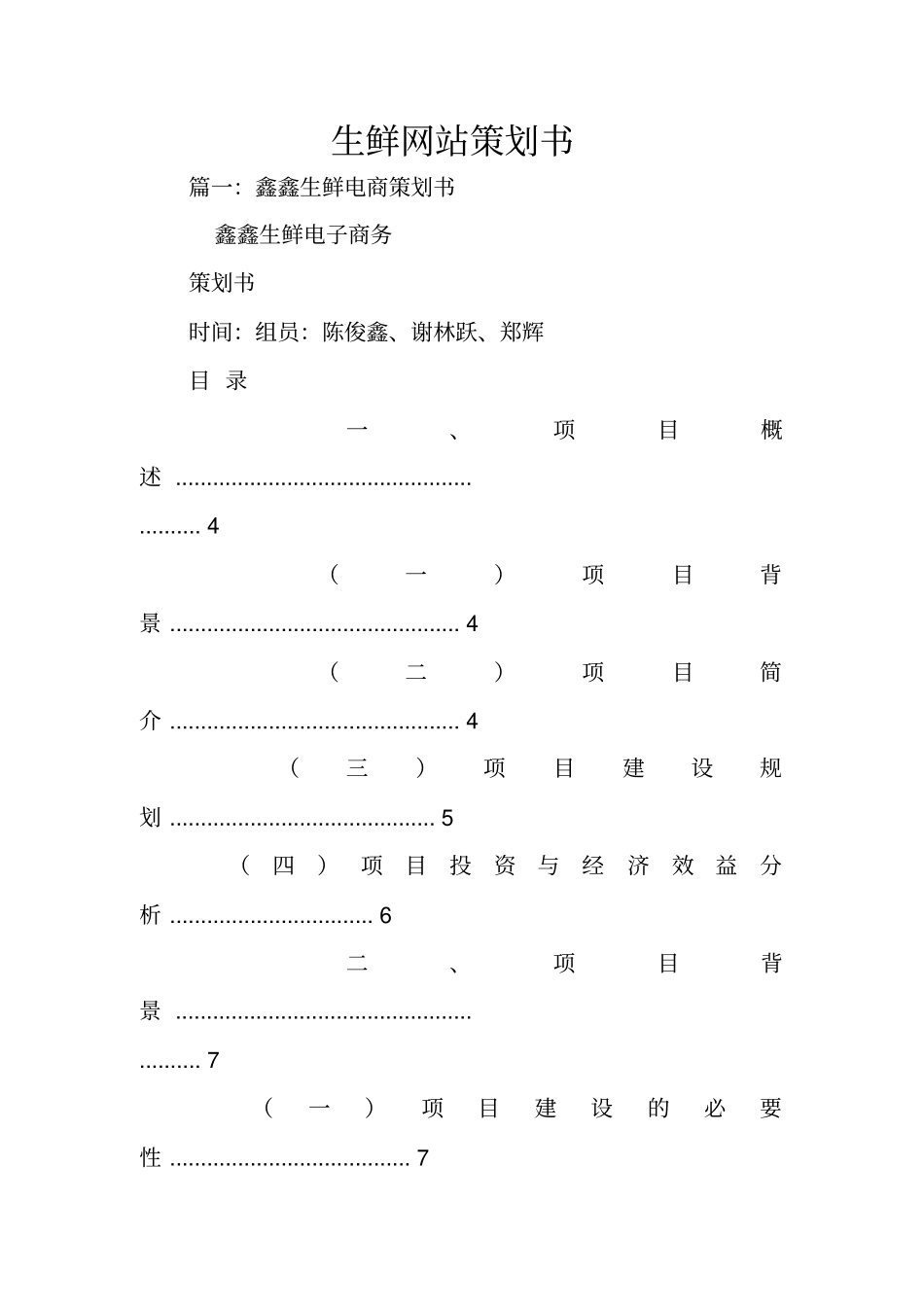 生鲜网站策划书_第1页