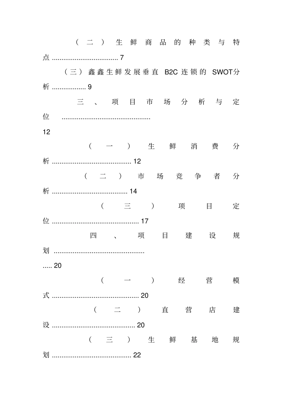 生鲜网站策划书_第2页