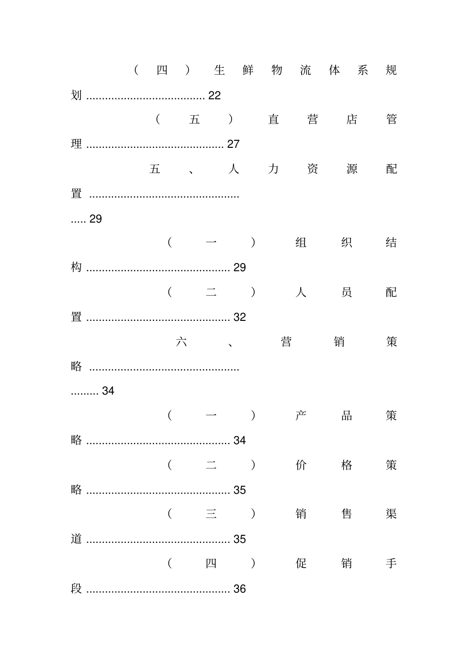 生鲜网站策划书_第3页