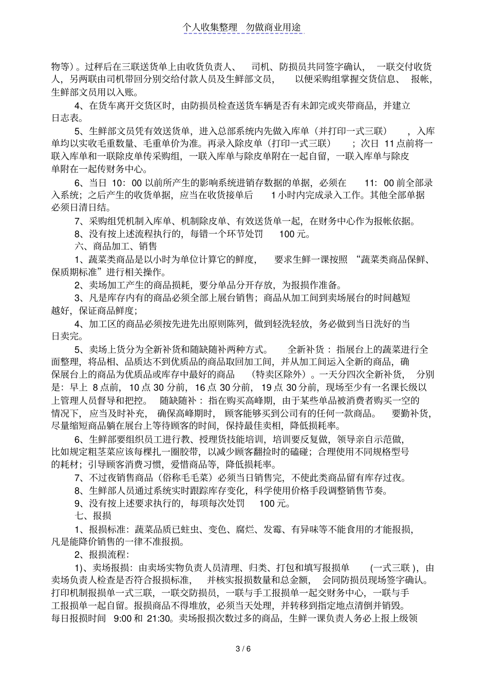 生鲜蔬菜采购销售管理流程_第3页