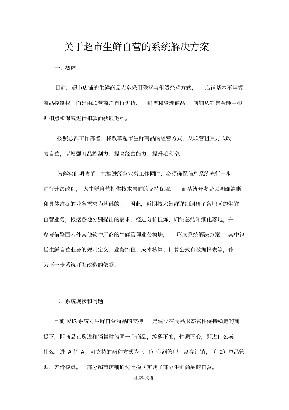 生鲜自营系统解决方案_第1页