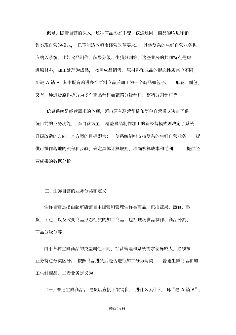 生鲜自营系统解决方案_第2页