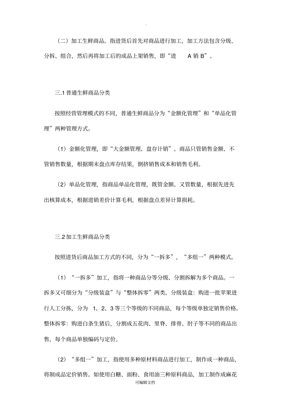 生鲜自营系统解决方案_第3页