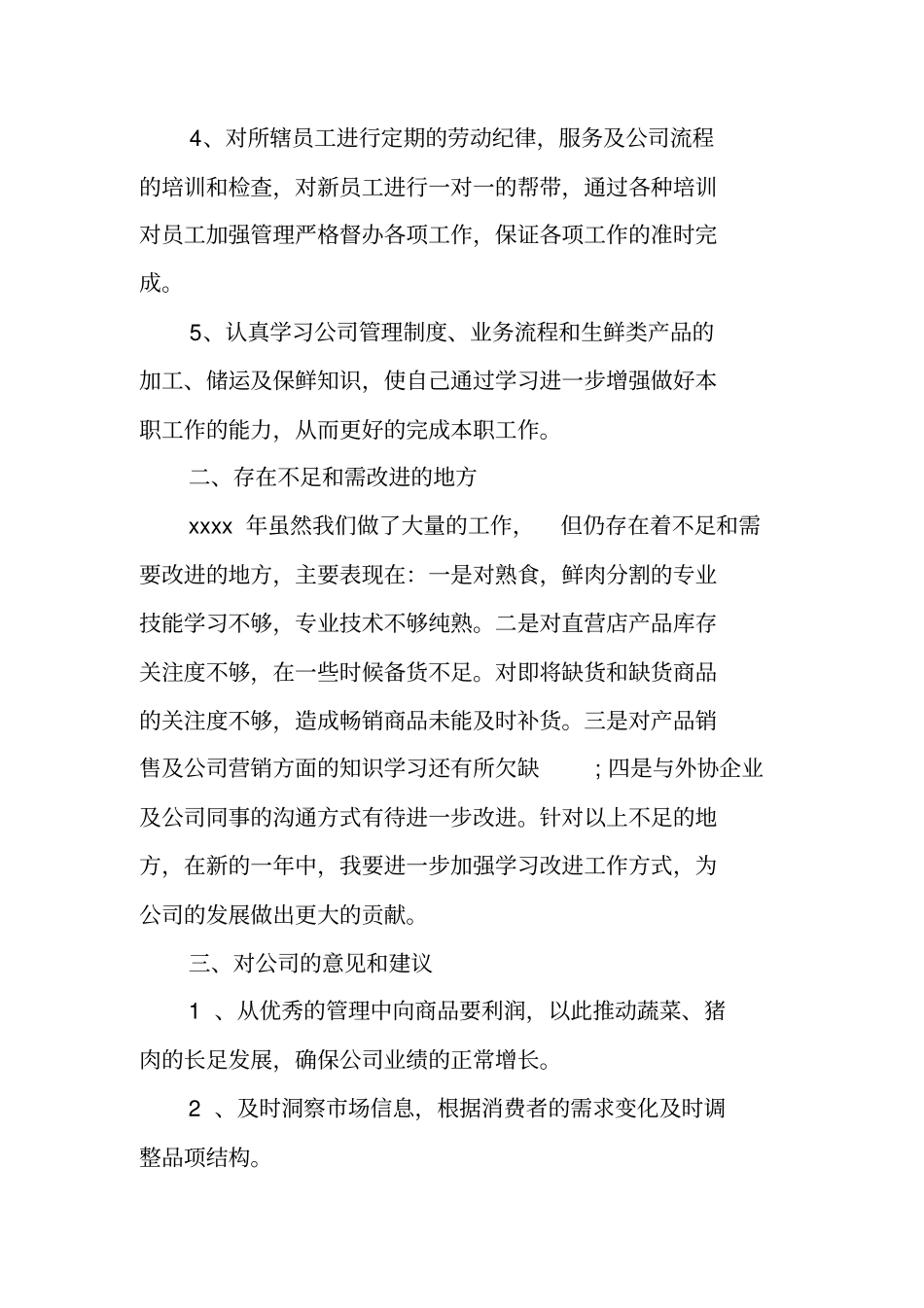 生鲜超工作汇报_第2页