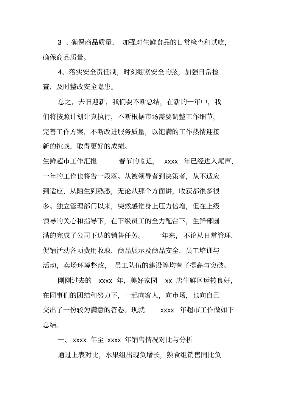 生鲜超工作汇报_第3页