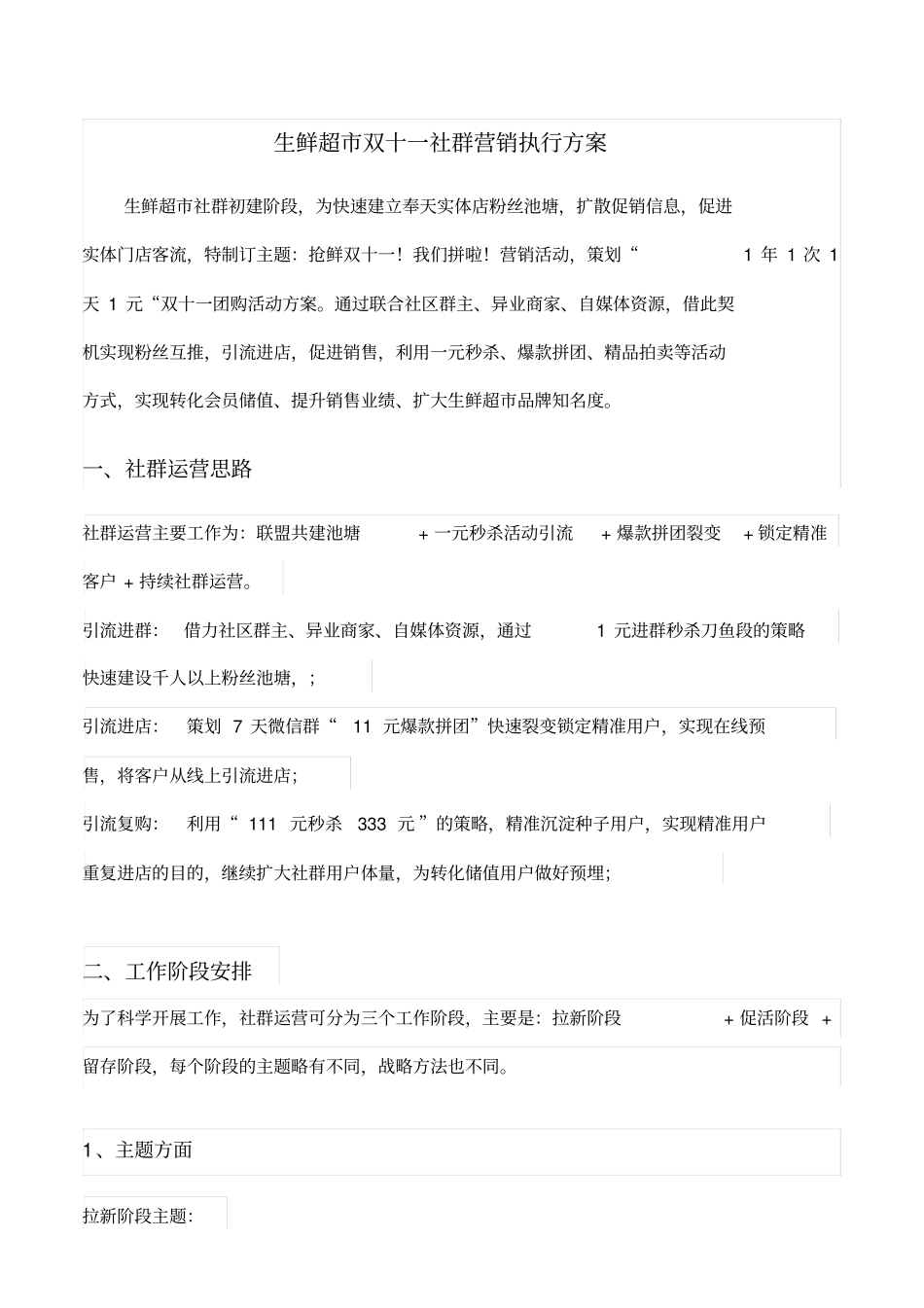 生鲜超社区社团团购双十一社群营销执行方案_第1页