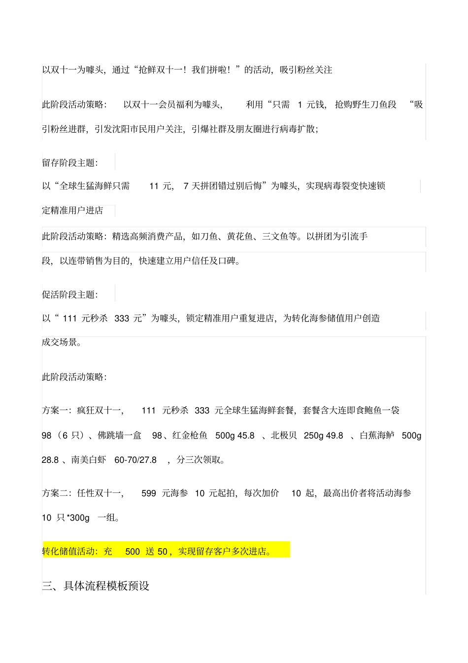 生鲜超社区社团团购双十一社群营销执行方案_第2页