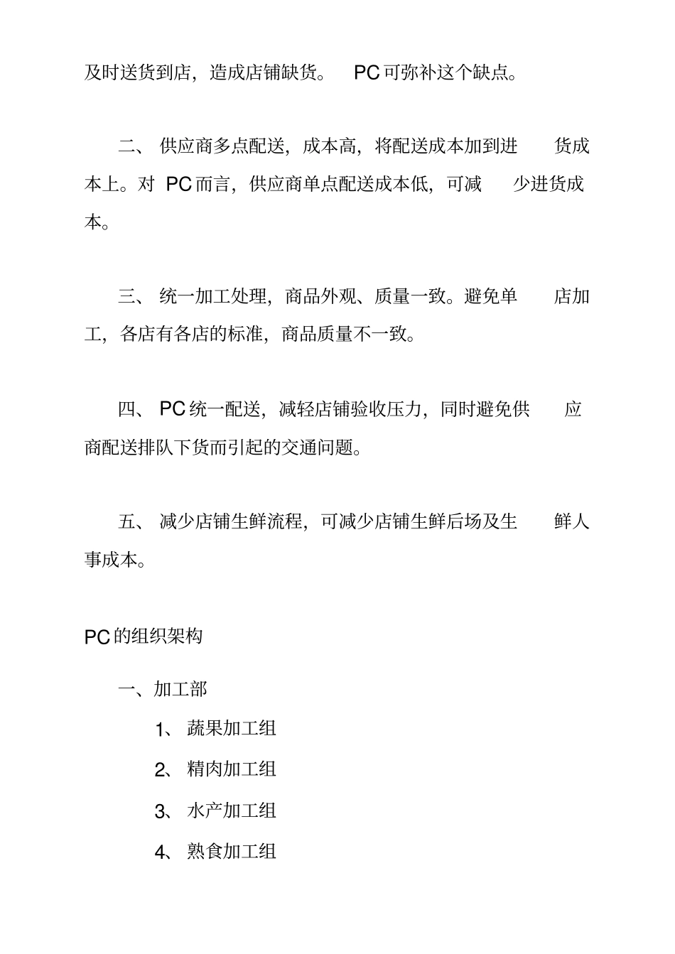 生鲜配送中心要点_第2页