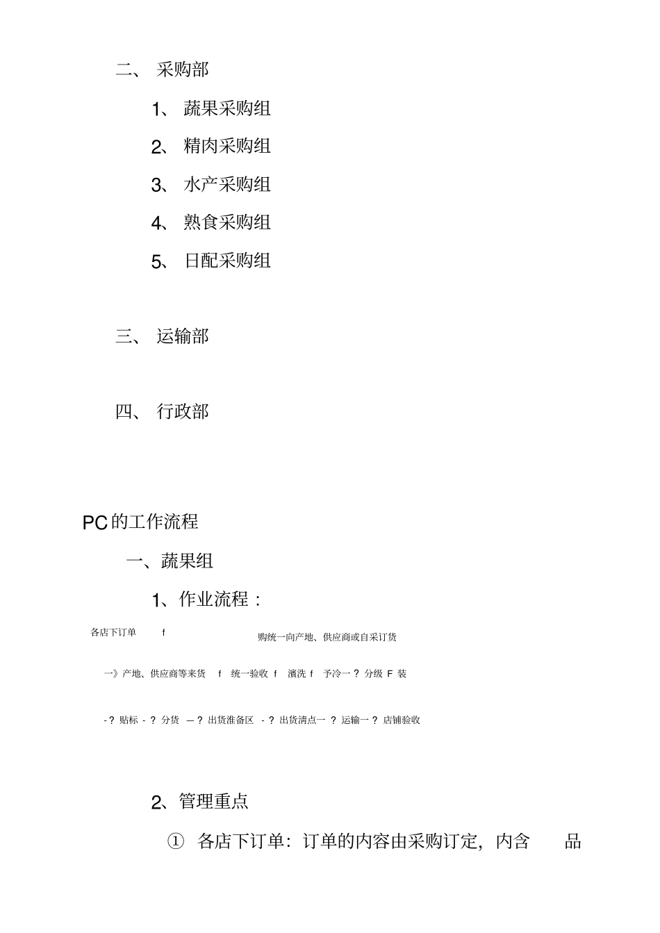 生鲜配送中心要点_第3页