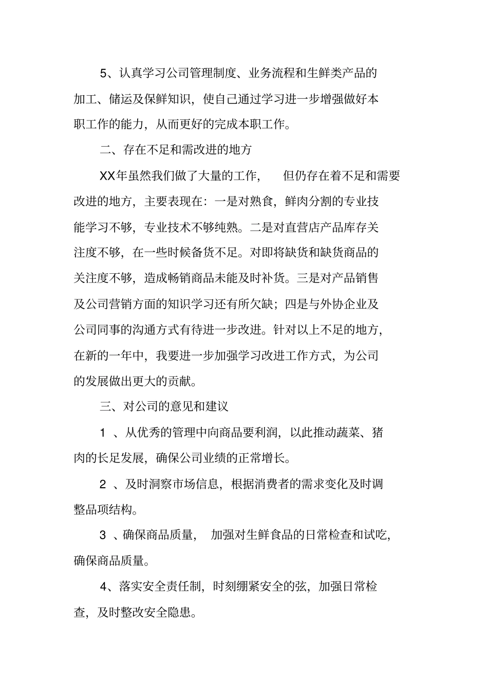 生鲜采购工作总结_第2页