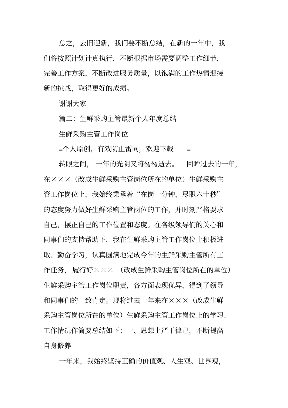 生鲜采购工作总结_第3页