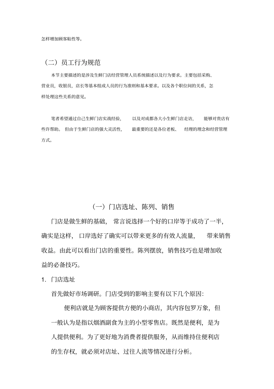 生鲜门店陈列,销售,行为规范_第2页