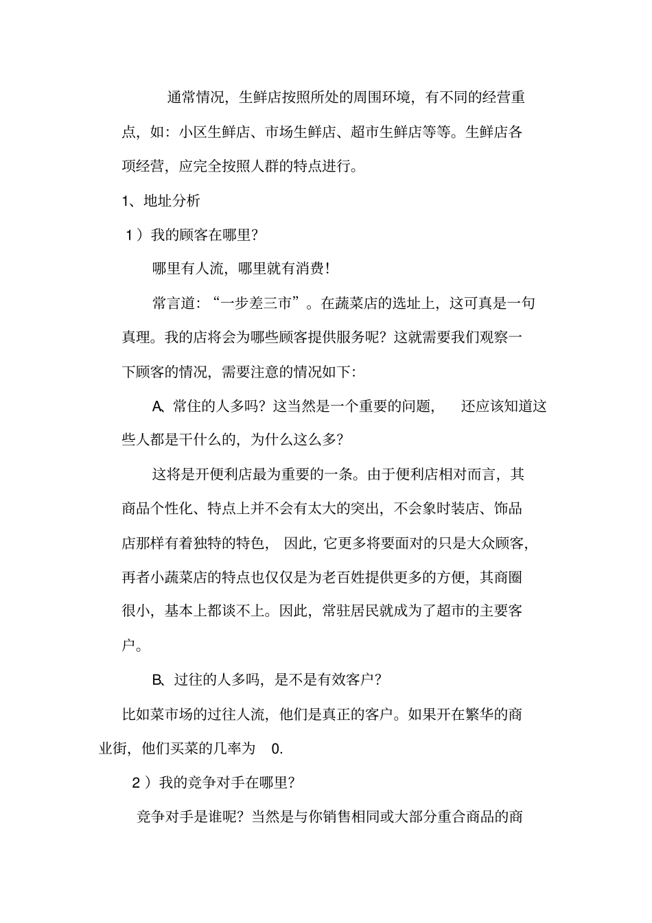 生鲜门店陈列,销售,行为规范_第3页