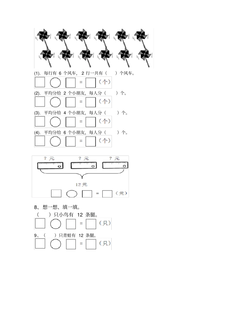 用2~6的乘法口诀求商练习题_第2页