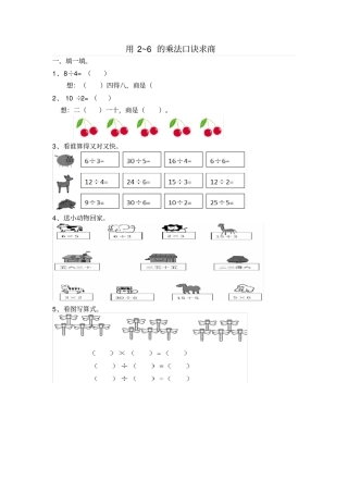用2~6的乘法口诀求商练习题