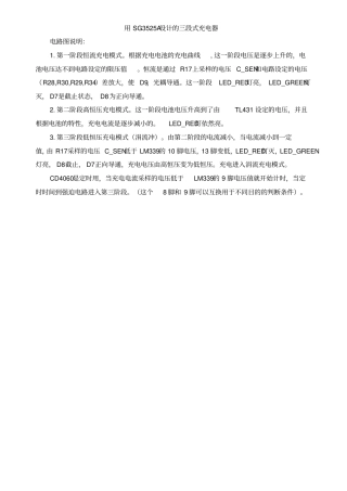 用3842设计的三段式充电器