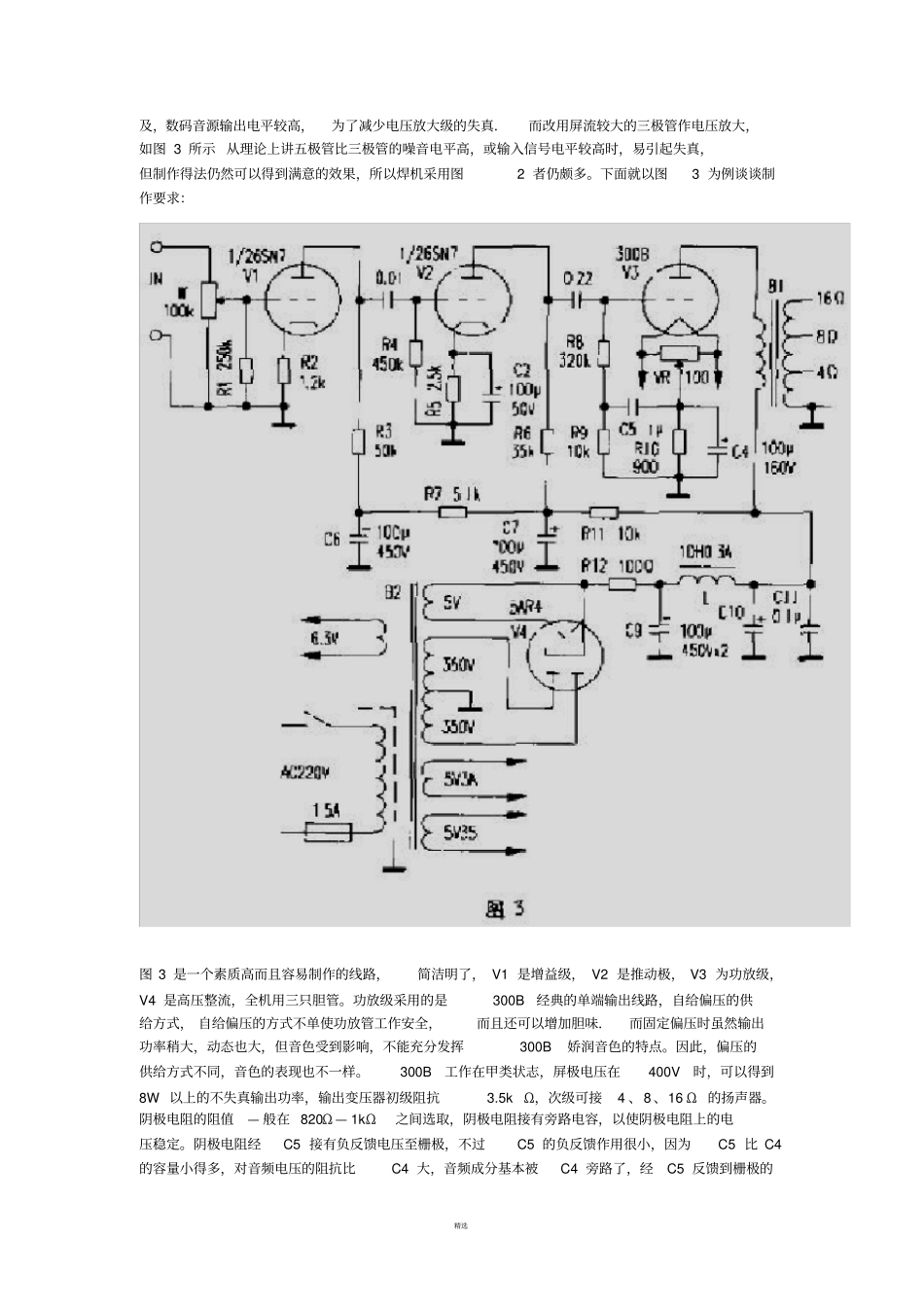 用300B制作胆机_第2页