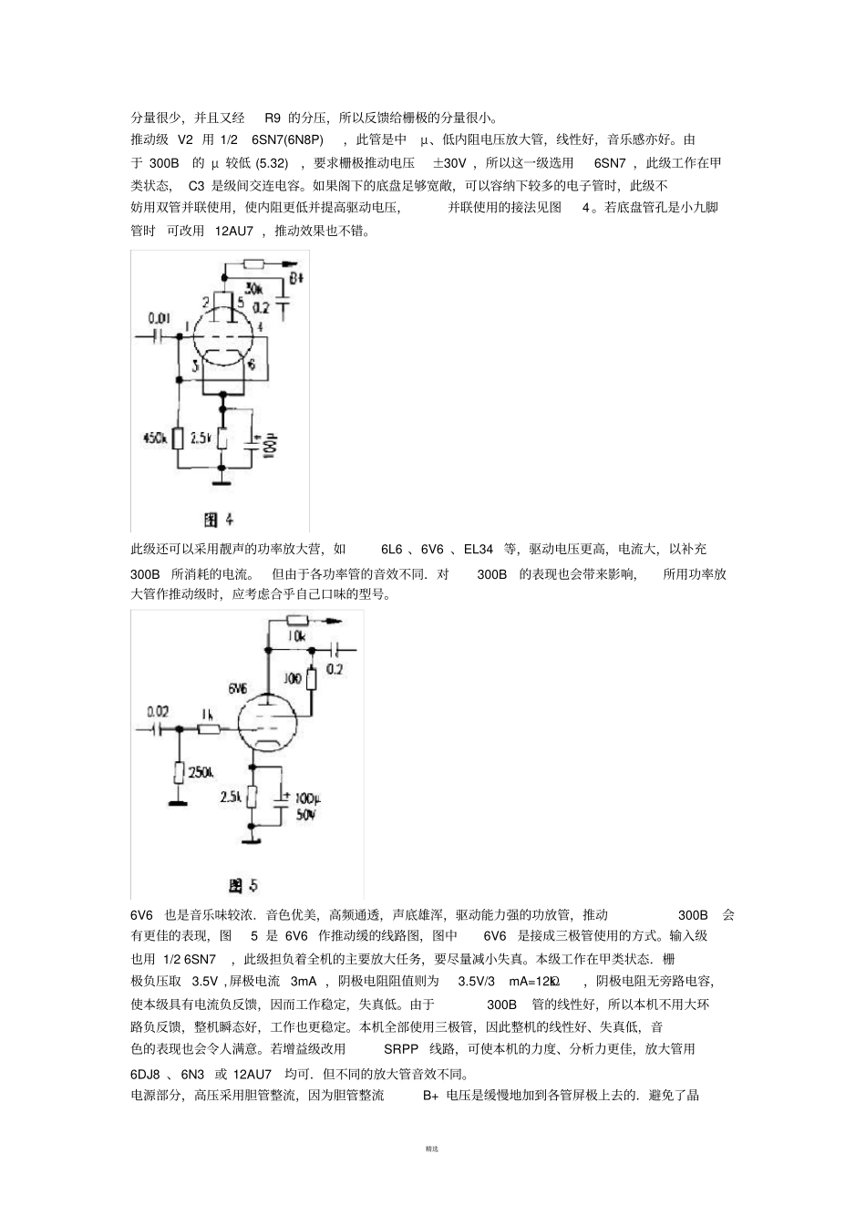 用300B制作胆机_第3页