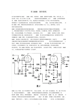 用300B制作胆机
