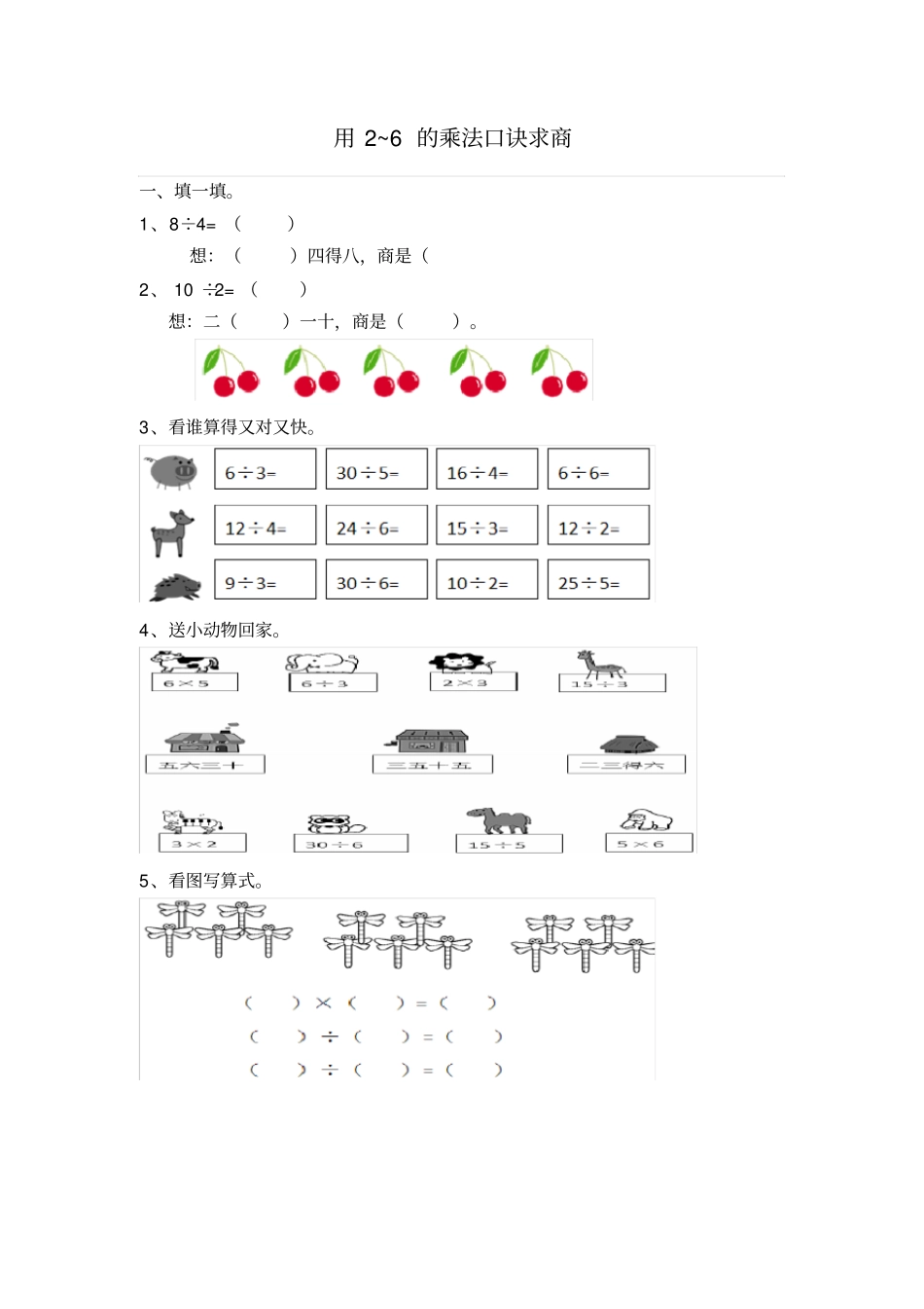 用6的乘法口诀求商练习题_第1页