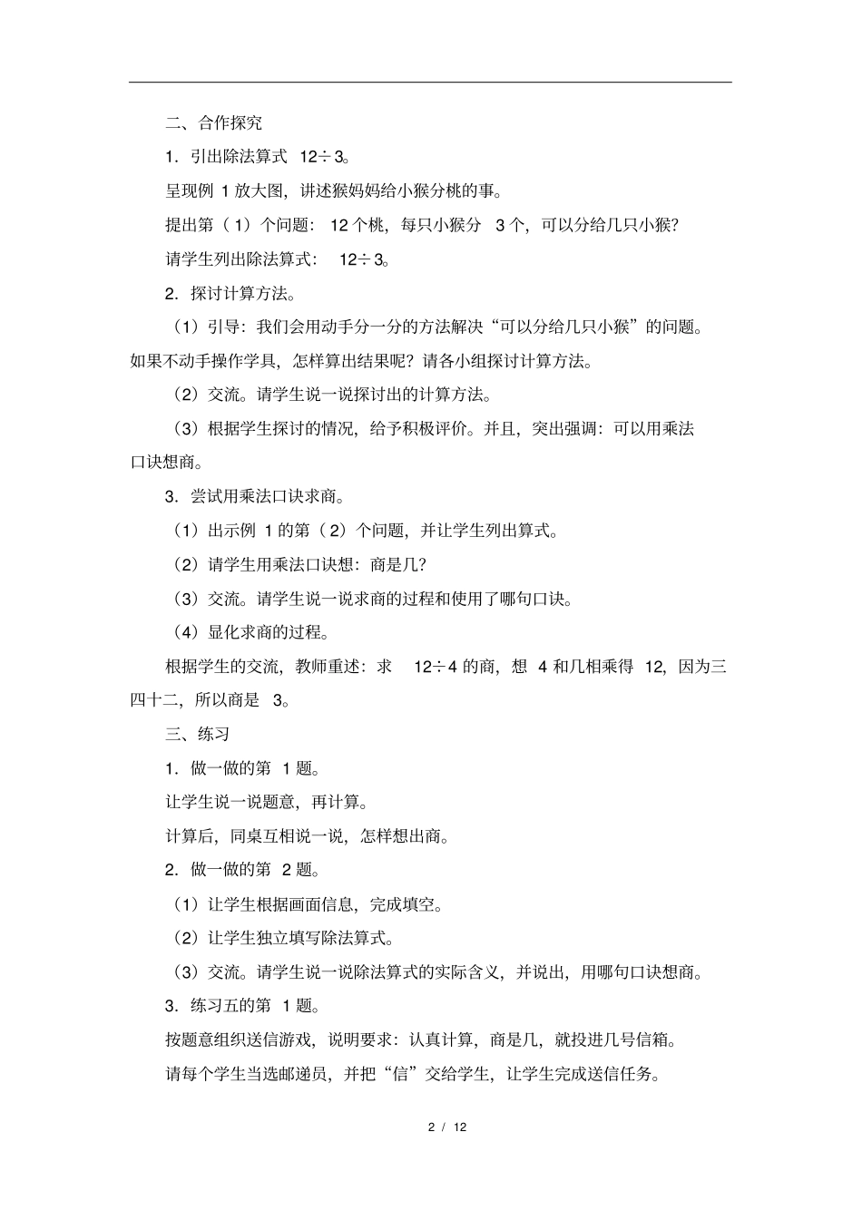 用6的乘法口诀求商教学设计_第2页