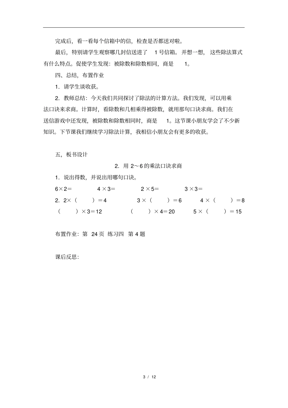 用6的乘法口诀求商教学设计_第3页