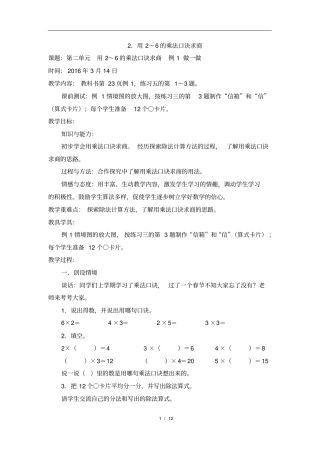 用6的乘法口诀求商教学设计