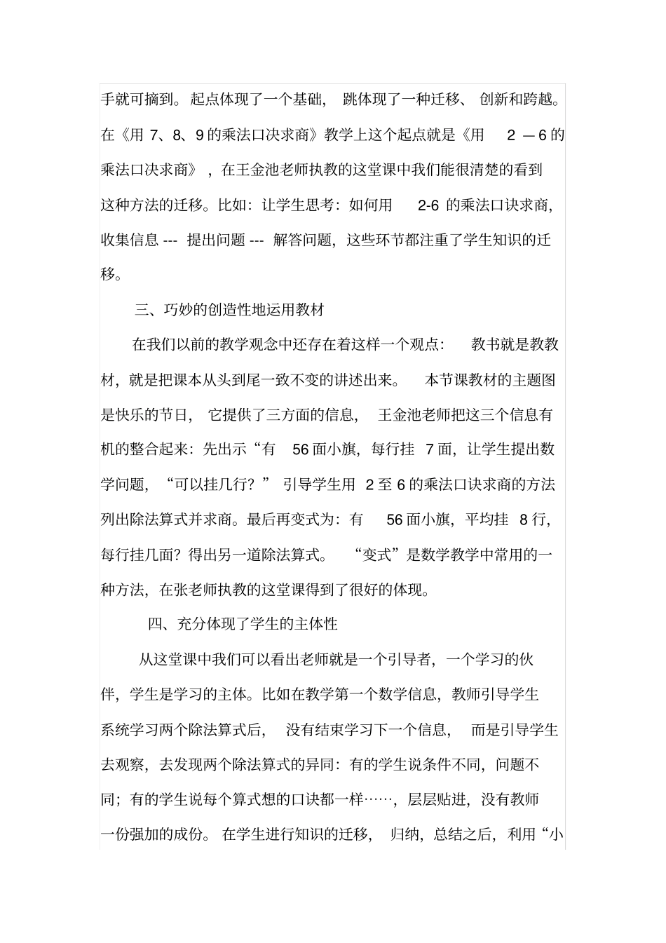 用7、8、9的乘法口诀求商评课_第2页