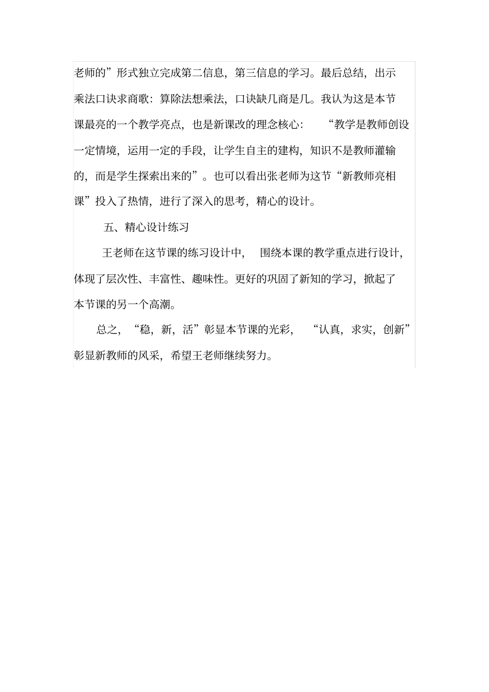 用7、8、9的乘法口诀求商评课_第3页