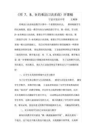 用7、8、9的乘法口诀求商评课