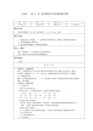 用7、8、9的乘法口诀求商的练习课