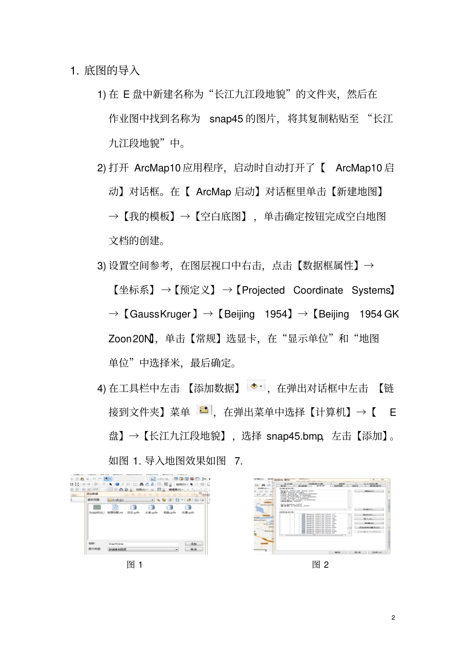 用arcgis进行地貌的矢量化讲解_第2页