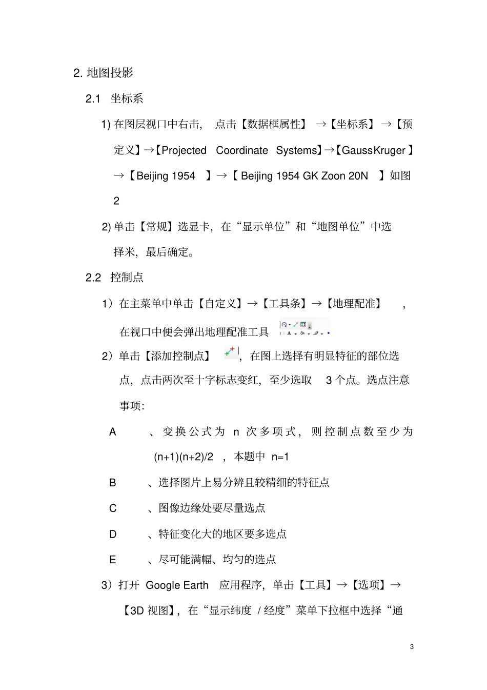 用arcgis进行地貌的矢量化讲解_第3页