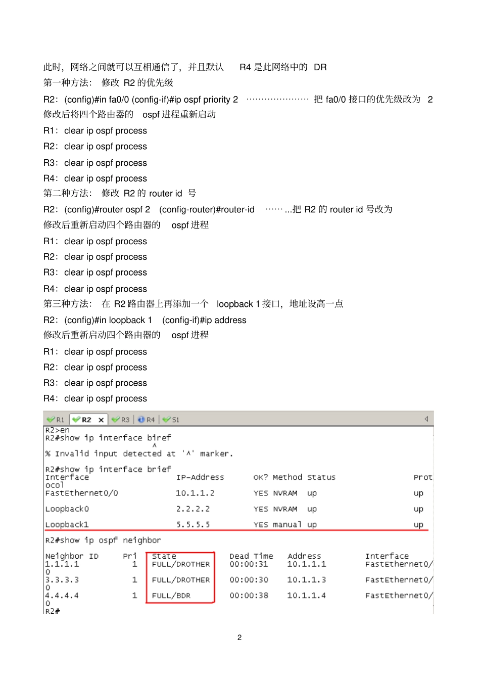 用3种方法使R2成为网络上的DR_第2页
