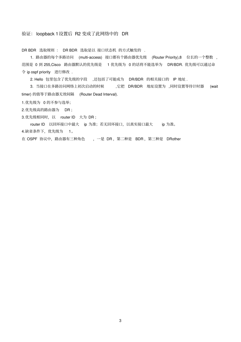 用3种方法使R2成为网络上的DR_第3页